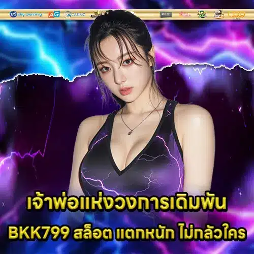 BKK799 SLOT (1) BKK799 SLOT (1)
